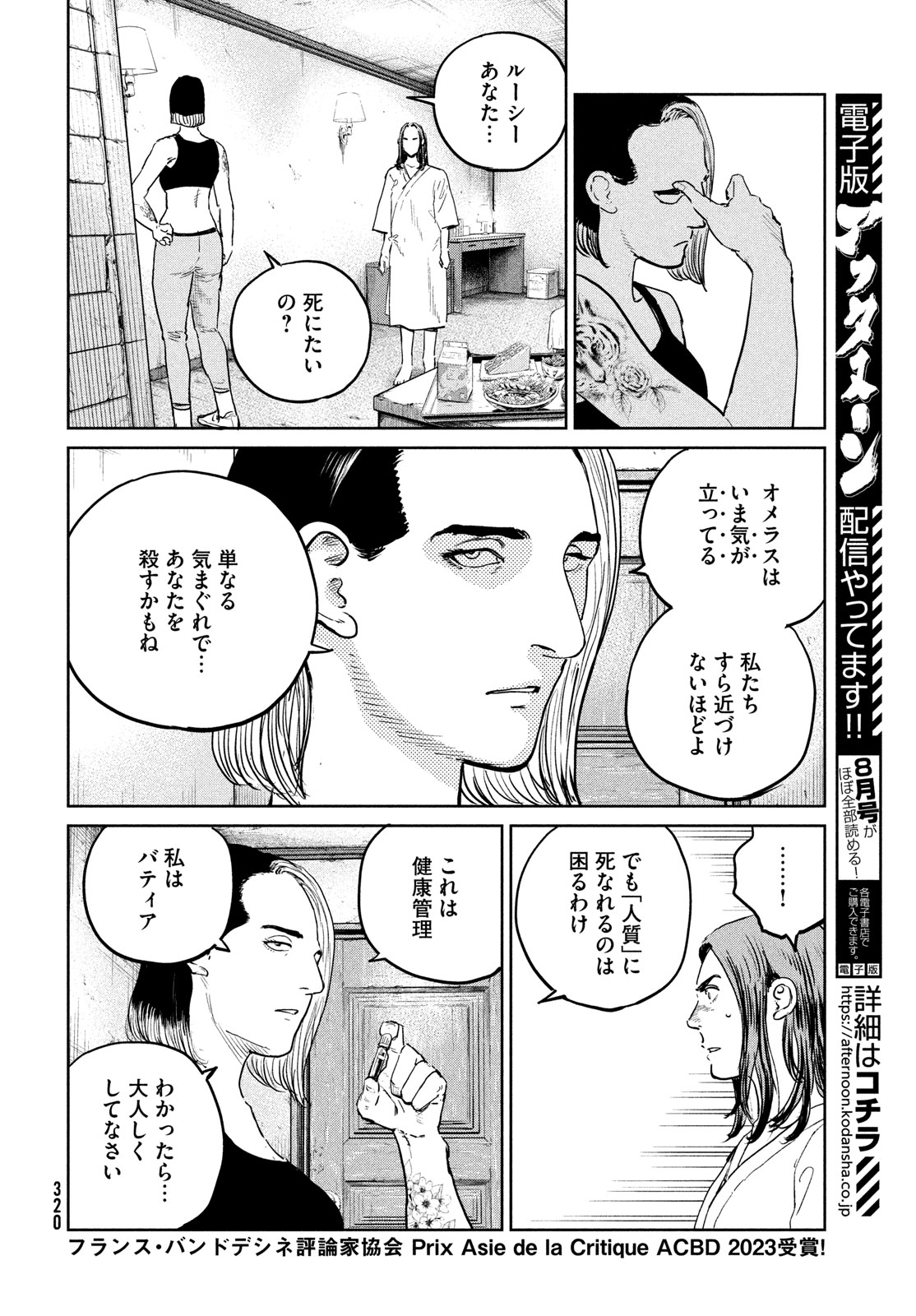 ダーウィン事変 第39話 - Page 23