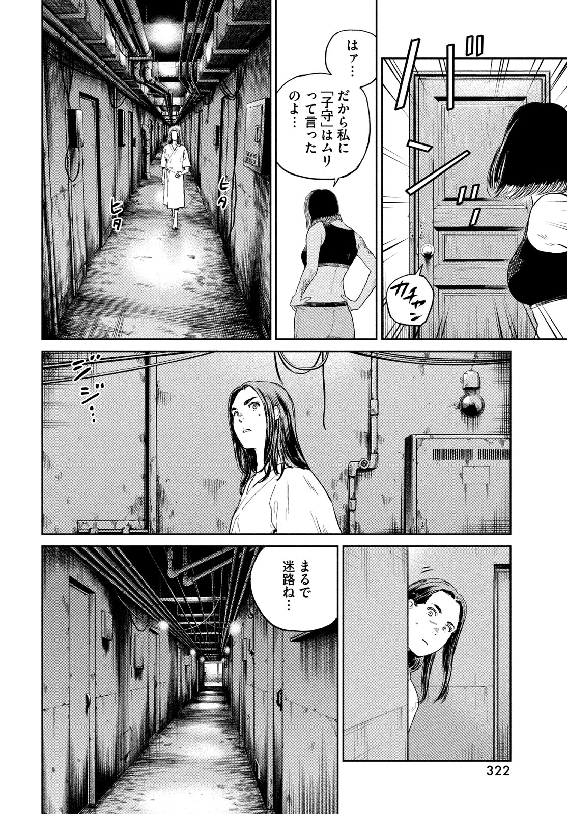 ダーウィン事変 第39話 - Page 25