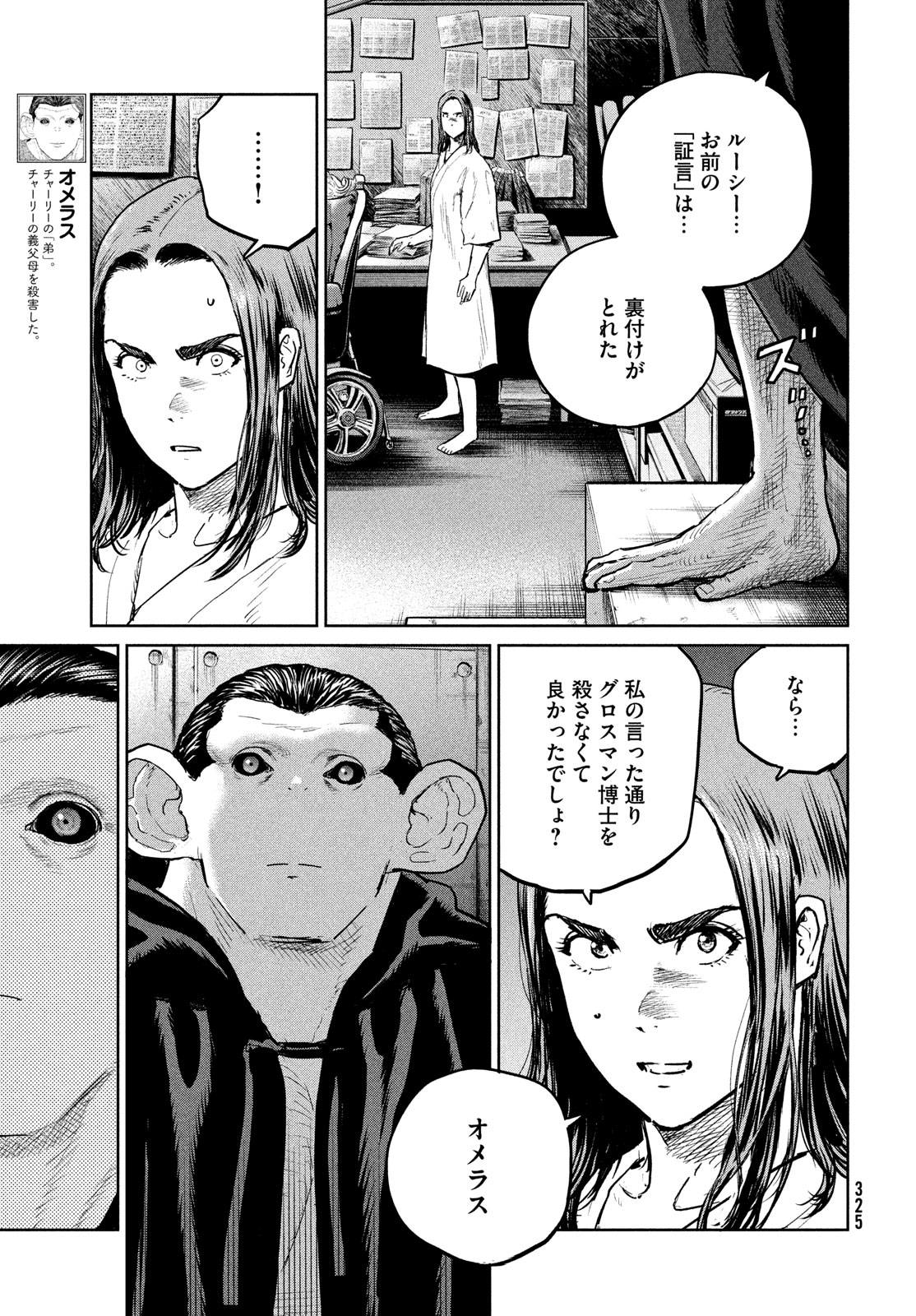 ダーウィン事変 第39話 - Page 28