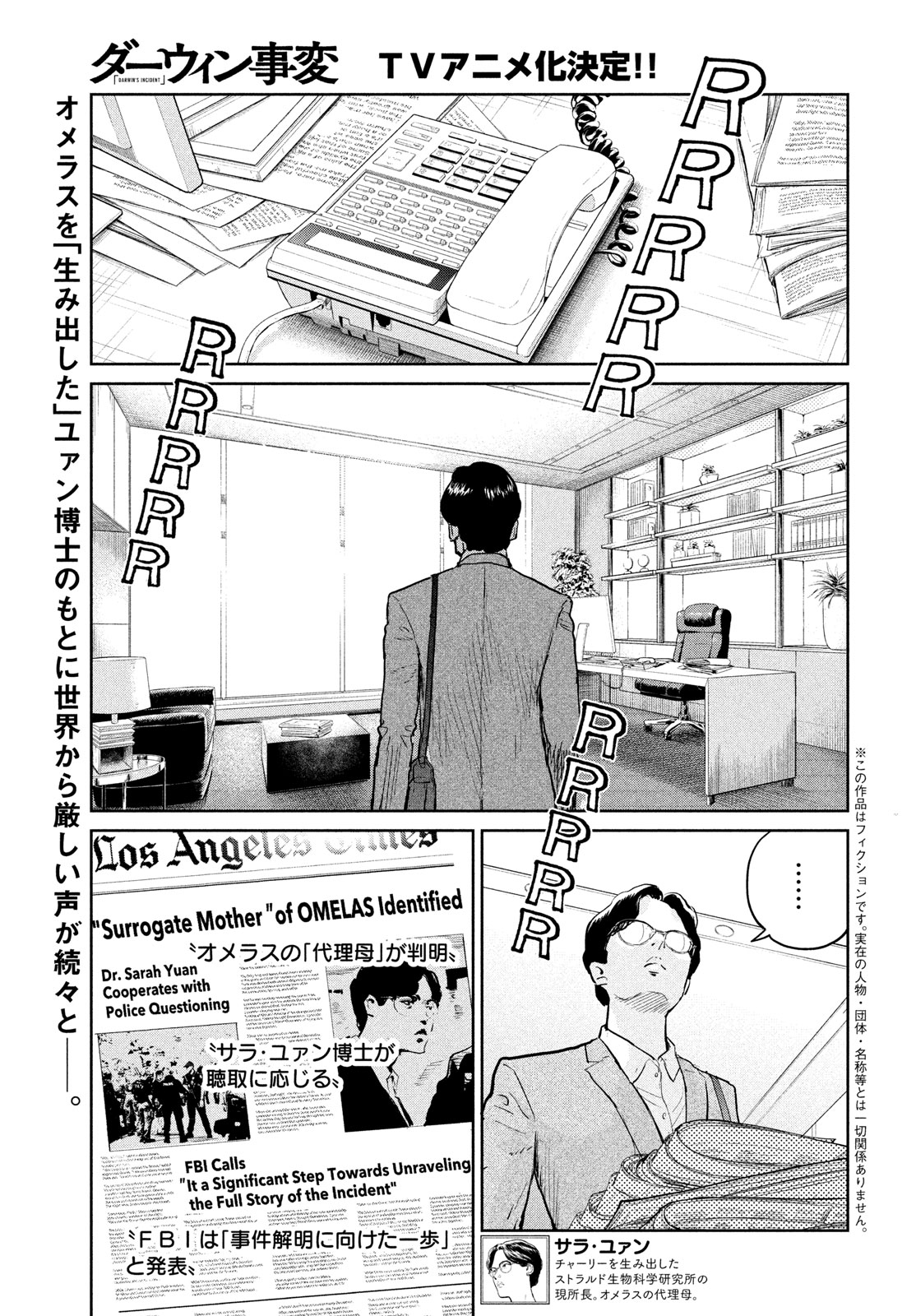 ダーウィン事変 第40話 - Page 1