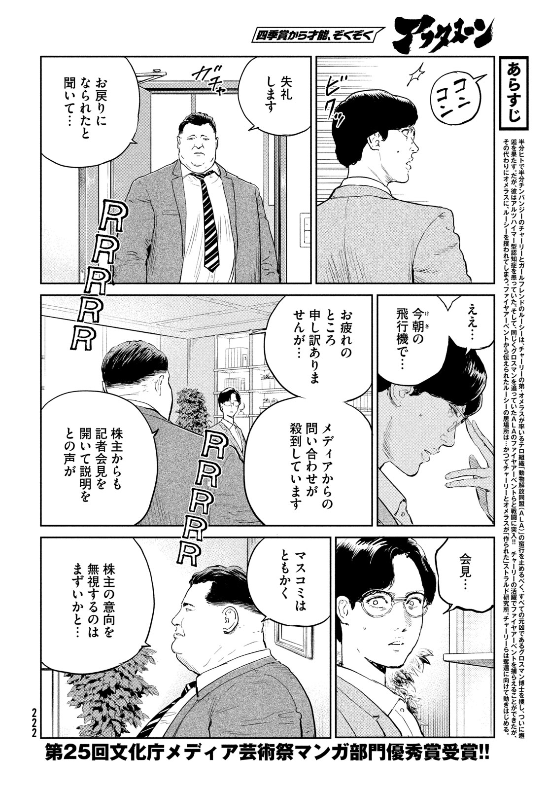 ダーウィン事変 第40話 - Page 2