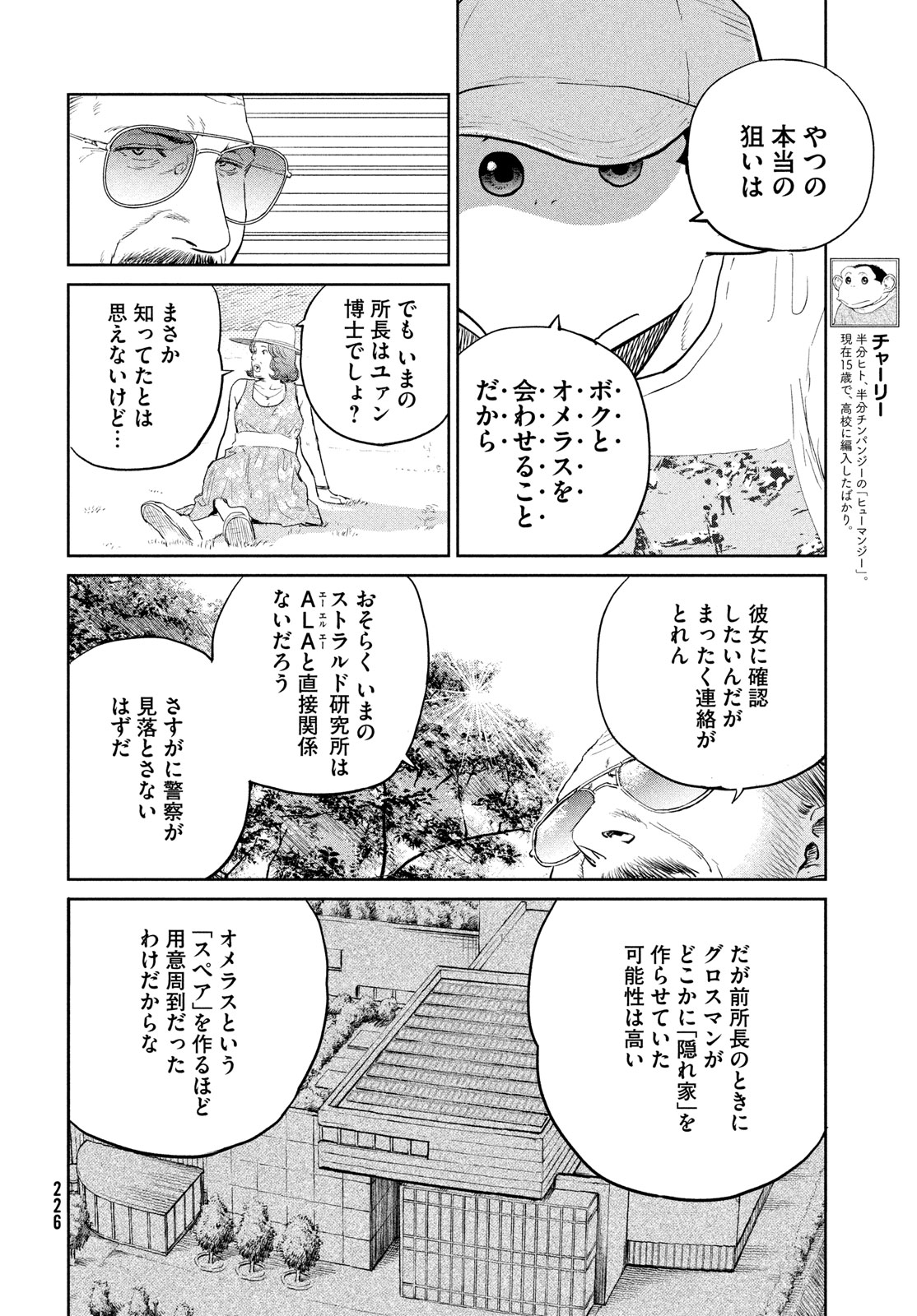 ダーウィン事変 第40話 - Page 6