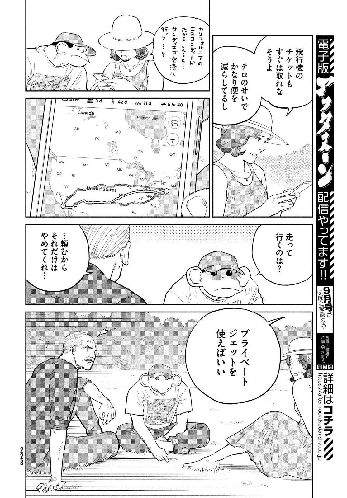 ダーウィン事変 第40話 - Page 8