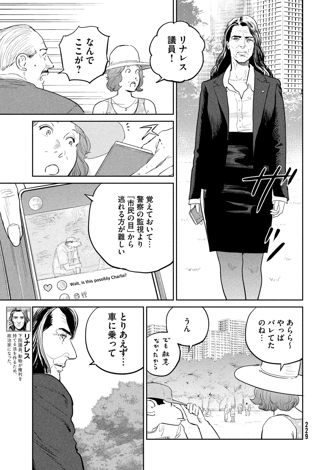 ダーウィン事変 第40話 - Page 9