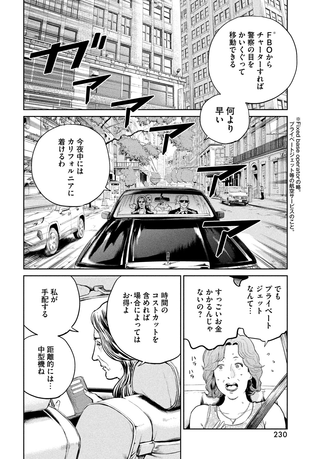 ダーウィン事変 第40話 - Page 10