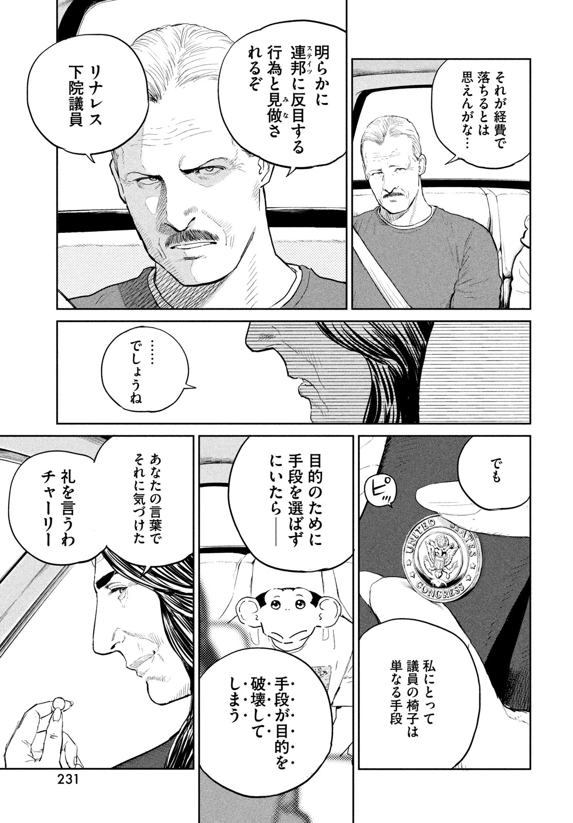 ダーウィン事変 第40話 - Page 11