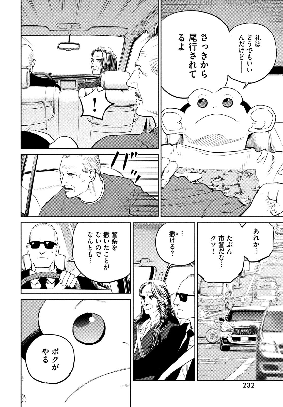 ダーウィン事変 第40話 - Page 12