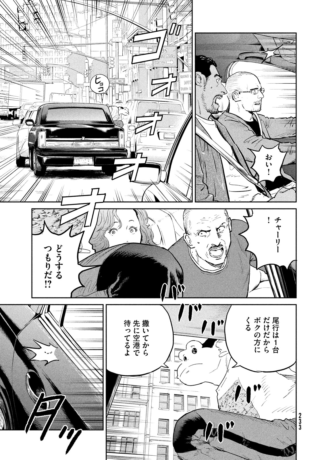 ダーウィン事変 第40話 - Page 13