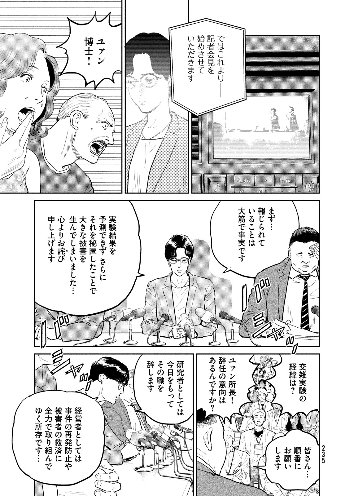 ダーウィン事変 第40話 - Page 15