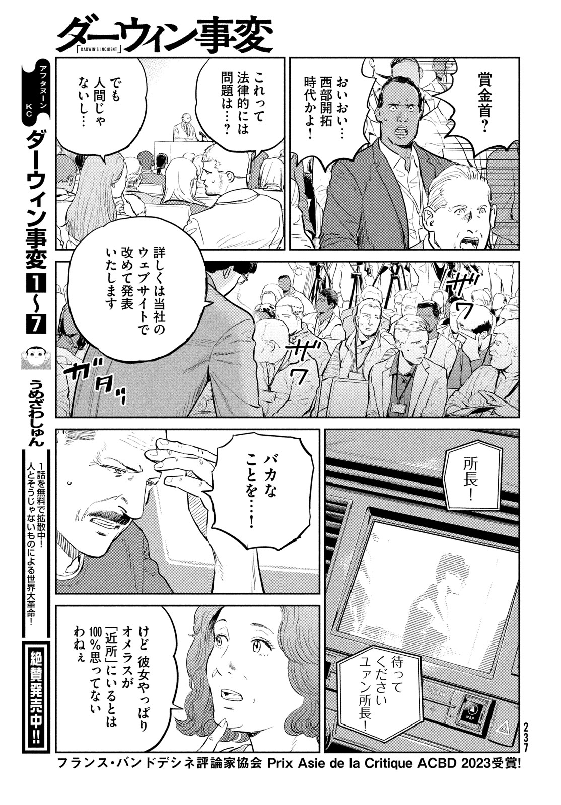 ダーウィン事変 第40話 - Page 17