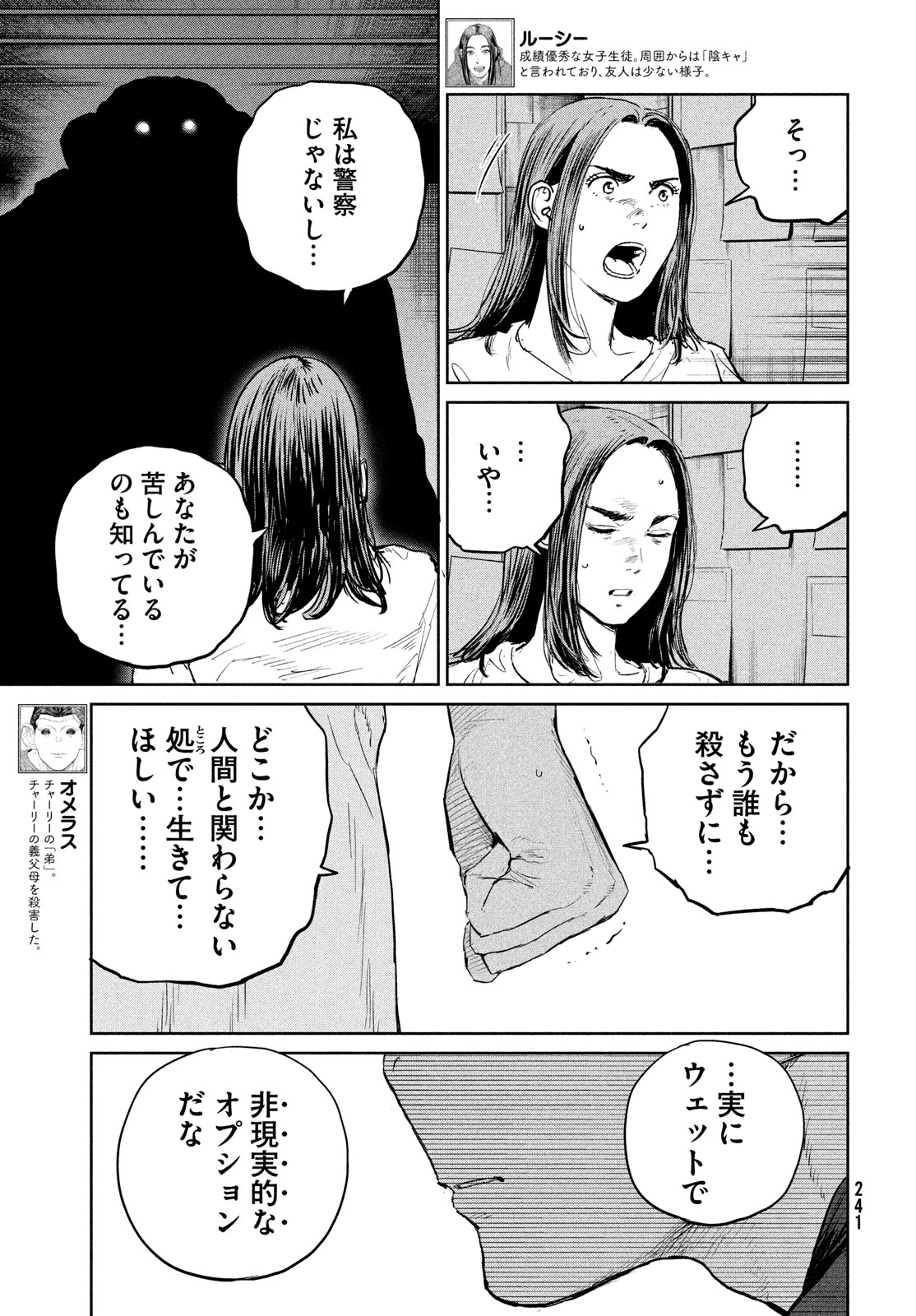 ダーウィン事変 第40話 - Page 21