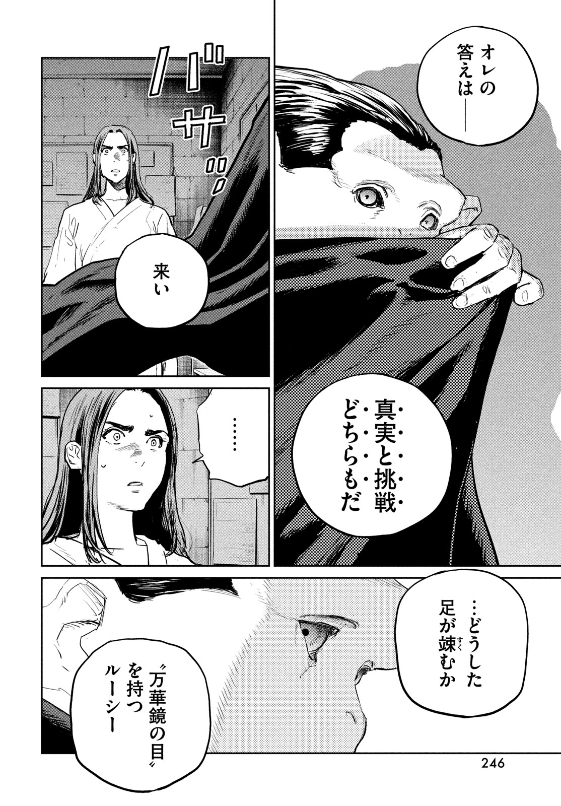 ダーウィン事変 第40話 - Page 26