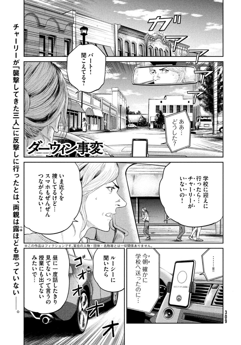 ダーウィン事変 第5話 - Page 2