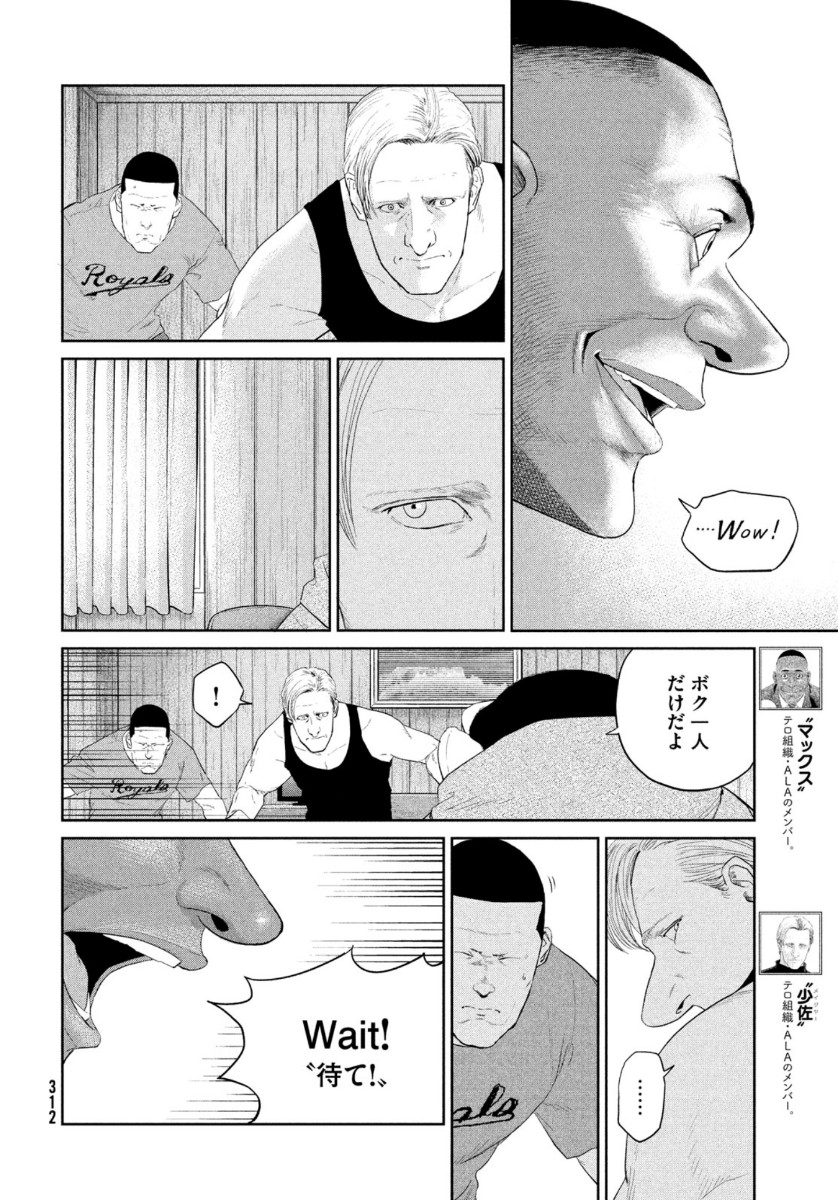 ダーウィン事変 第5話 - Page 5