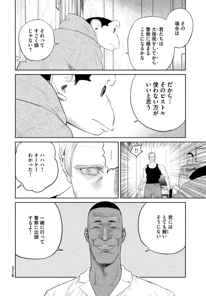 ダーウィン事変 第5話 - Page 11