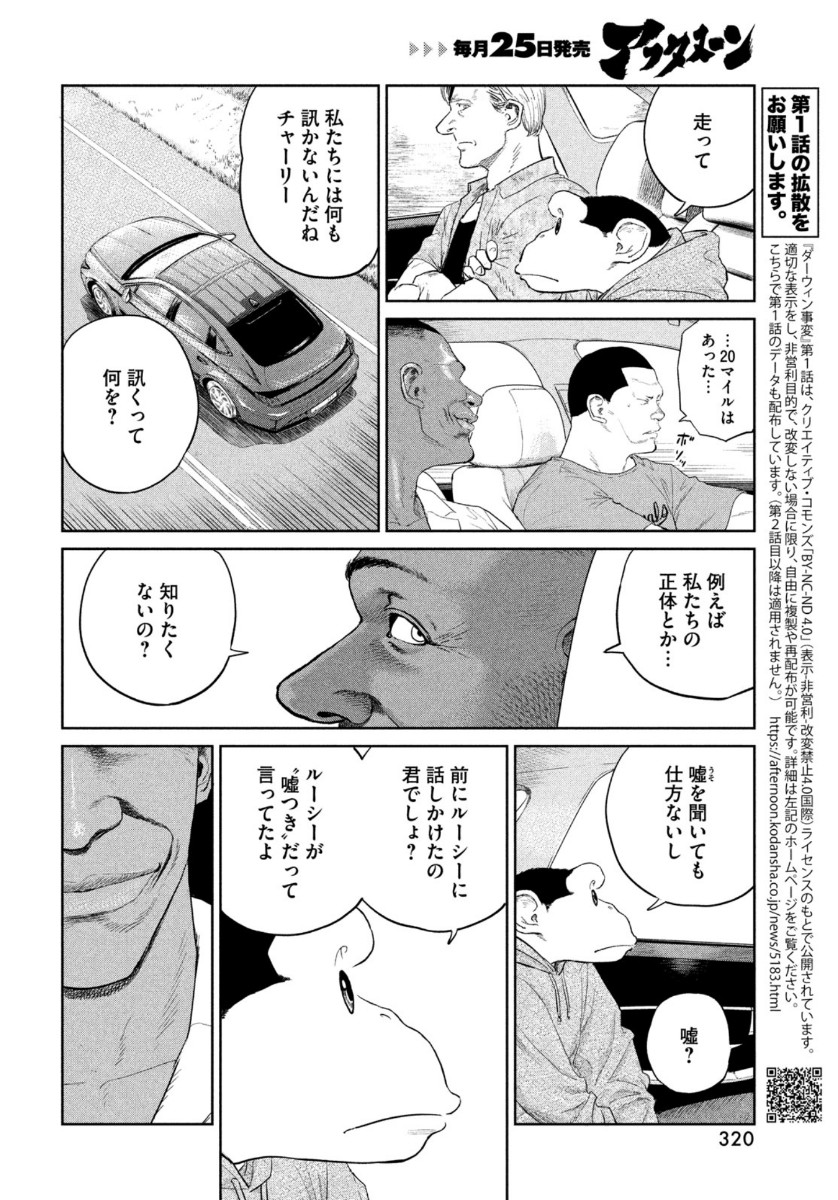 ダーウィン事変 第5話 - Page 12