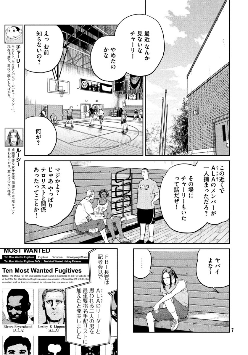 ダーウィン事変 第6話 - Page 5