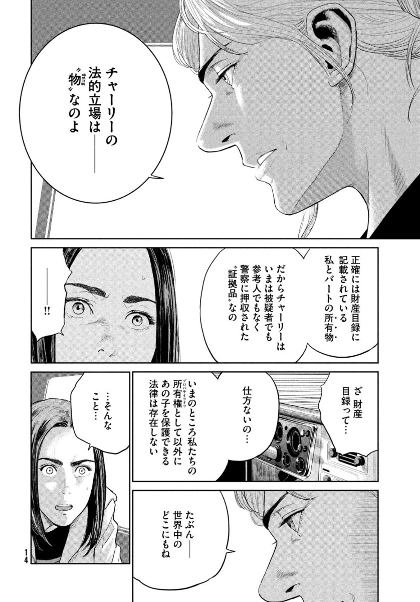 ダーウィン事変 第6話 - Page 13