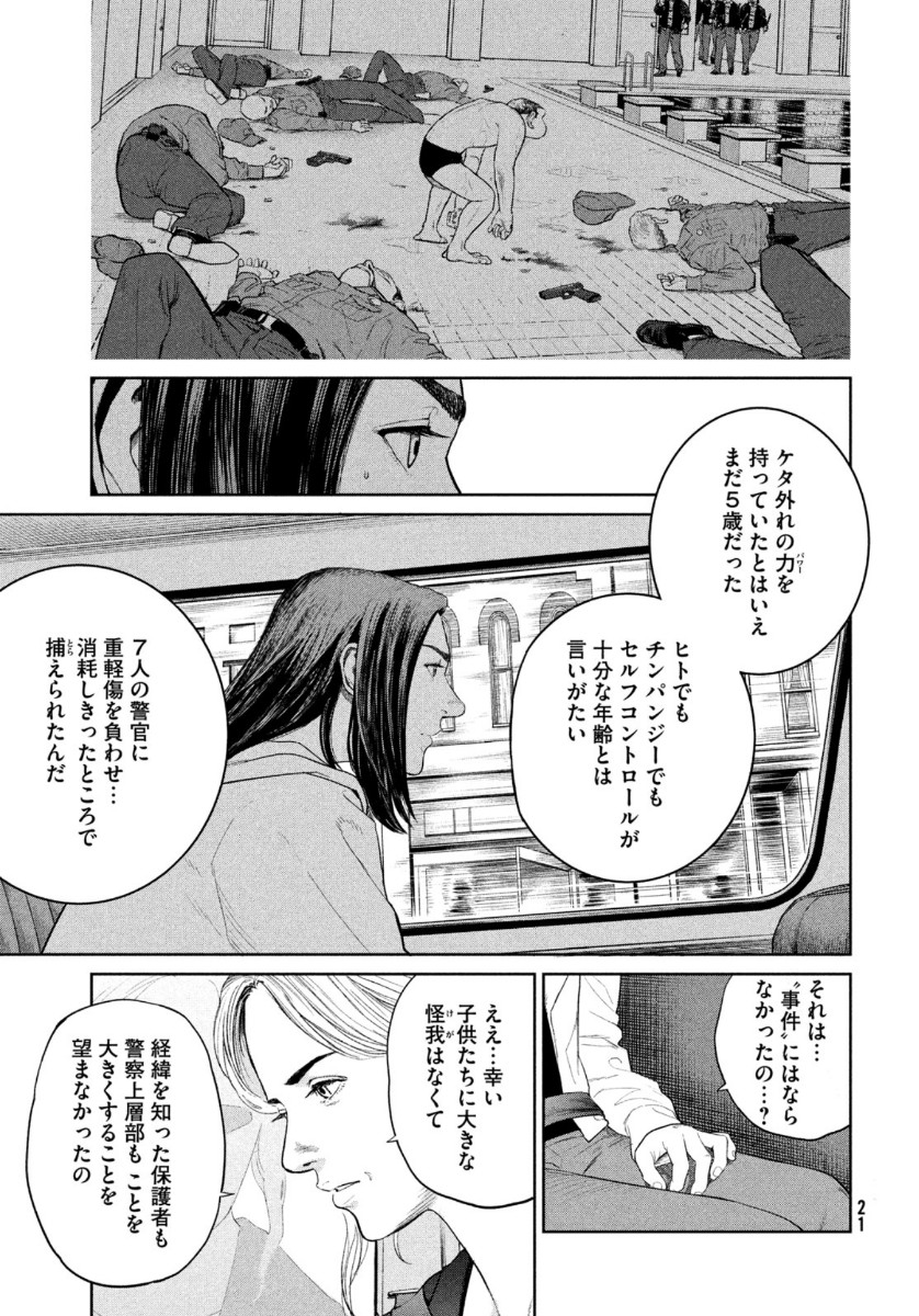 ダーウィン事変 第6話 - Page 19