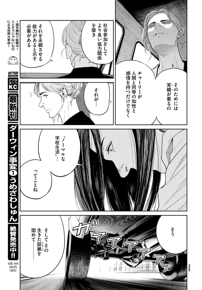 ダーウィン事変 第6話 - Page 23