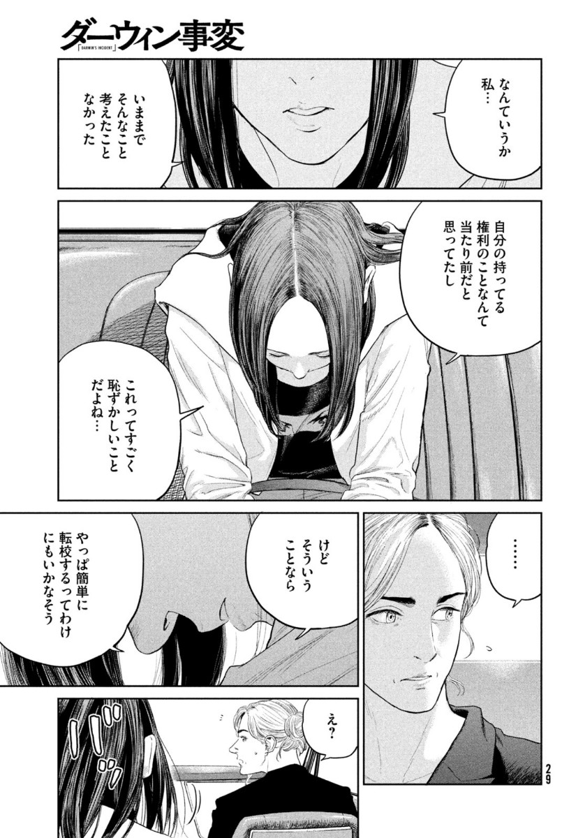 ダーウィン事変 第6話 - Page 27