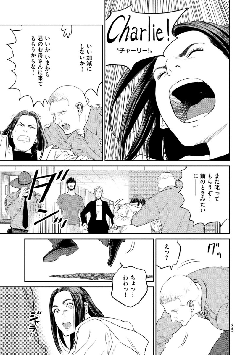 ダーウィン事変 第6話 - Page 33