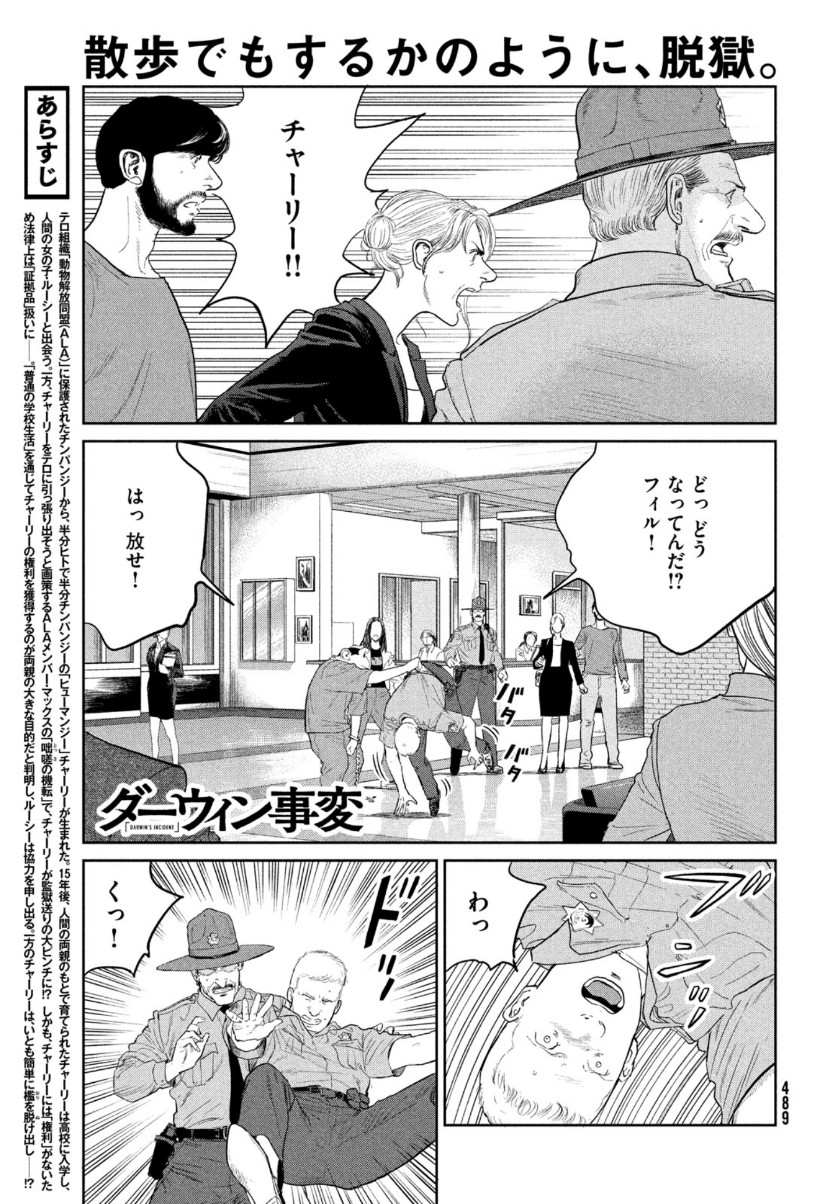 ダーウィン事変 第7話 - Page 2