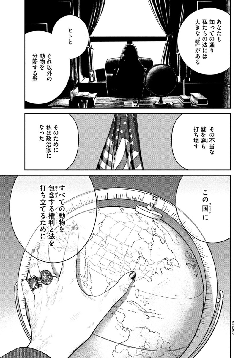 ダーウィン事変 第7話 - Page 17