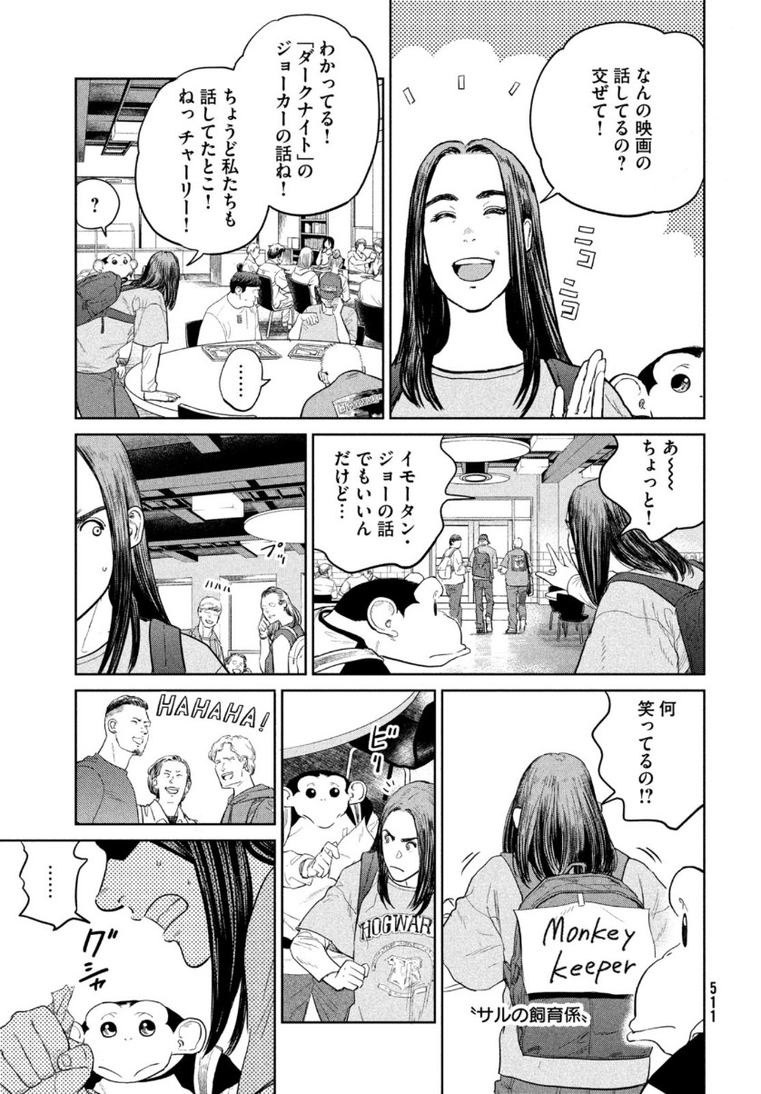 ダーウィン事変 第7話 - Page 23
