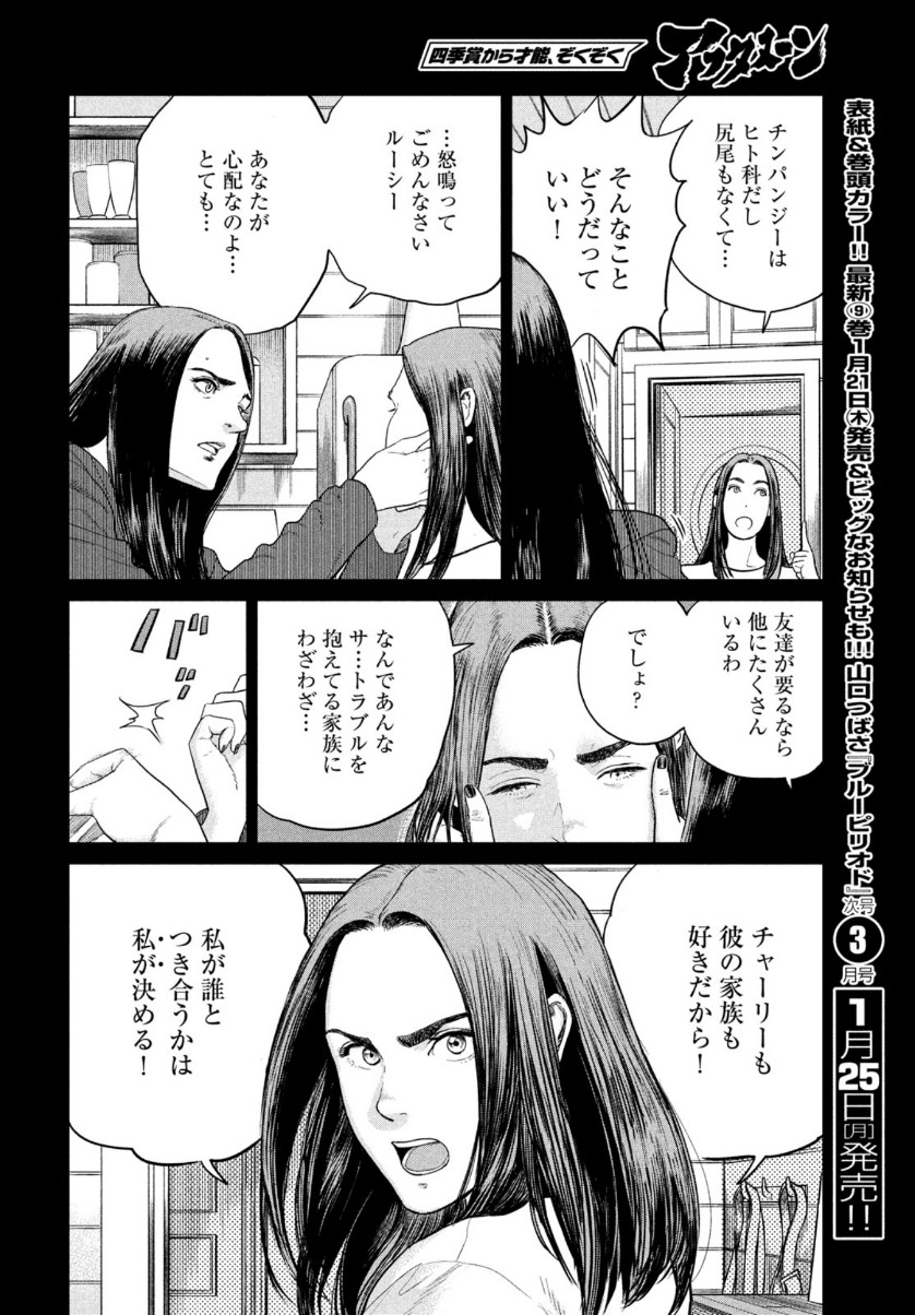 ダーウィン事変 第7話 - Page 27