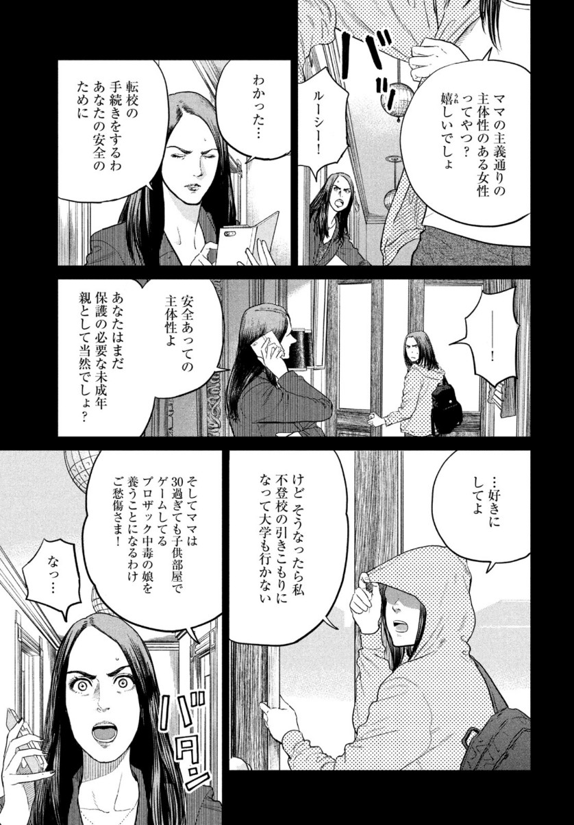 ダーウィン事変 第7話 - Page 27