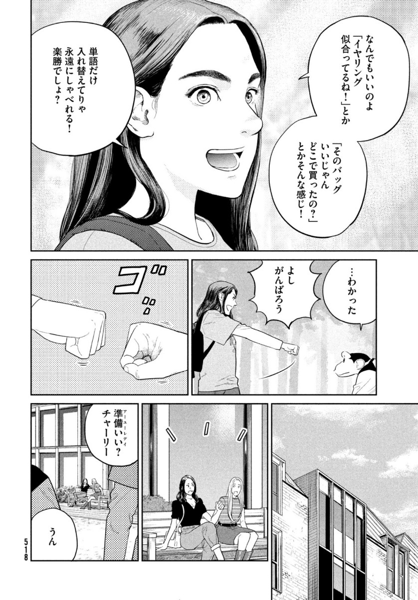 ダーウィン事変 第7話 - Page 30