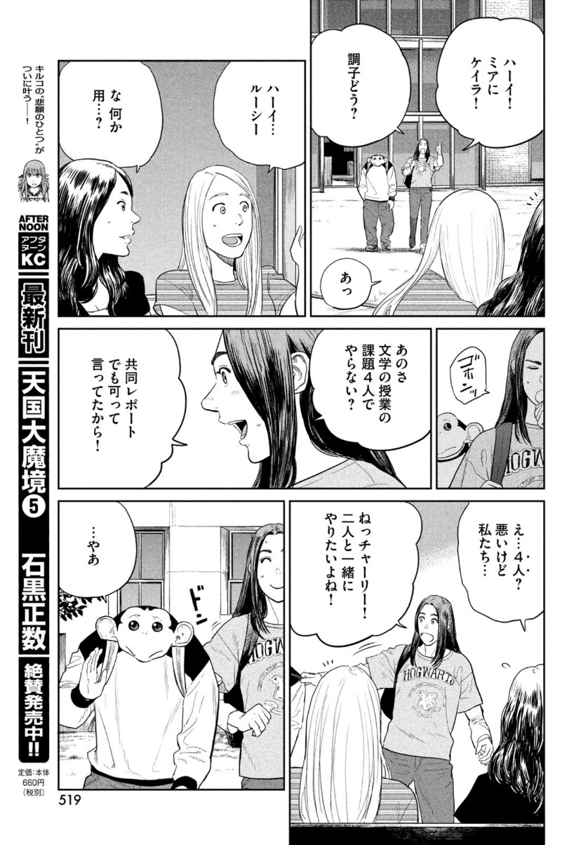 ダーウィン事変 第7話 - Page 31