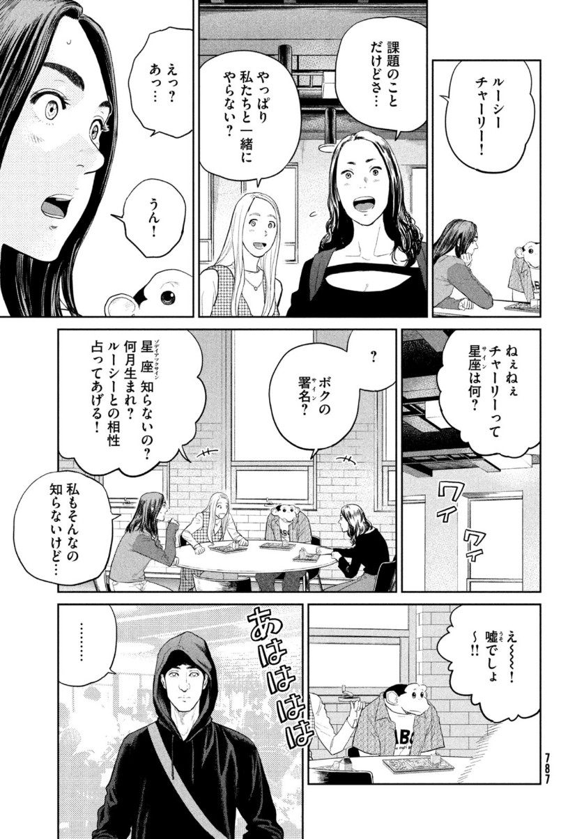 ダーウィン事変 第8話 - Page 13