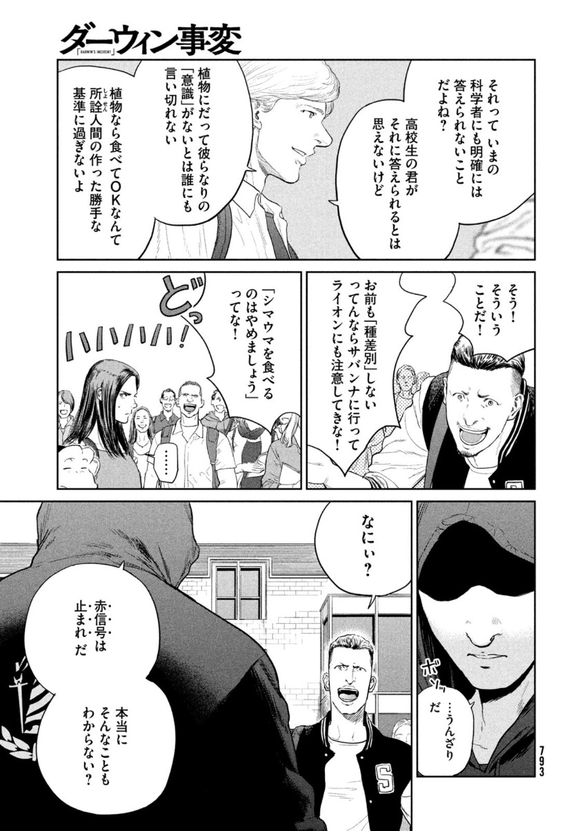 ダーウィン事変 第8話 - Page 19