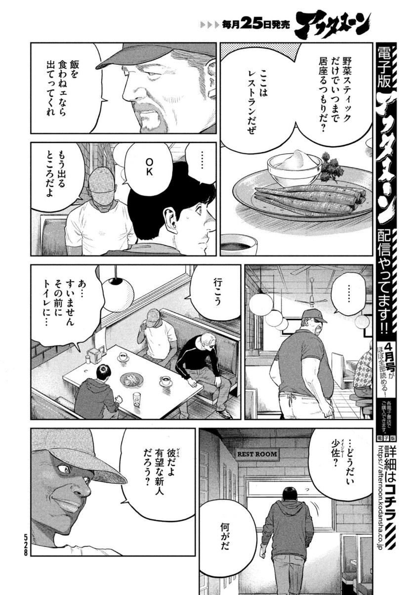 ダーウィン事変 第9話 - Page 7