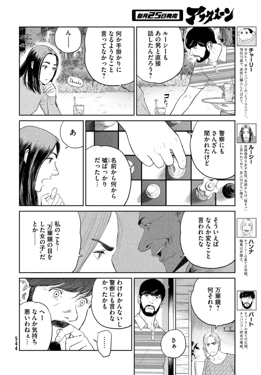 ダーウィン事変 第9話 - Page 23