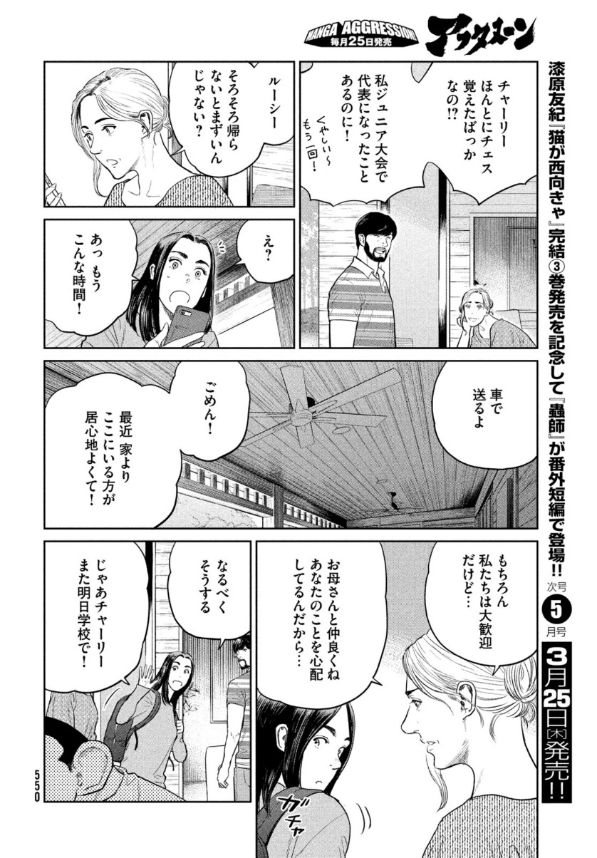 ダーウィン事変 第9話 - Page 29