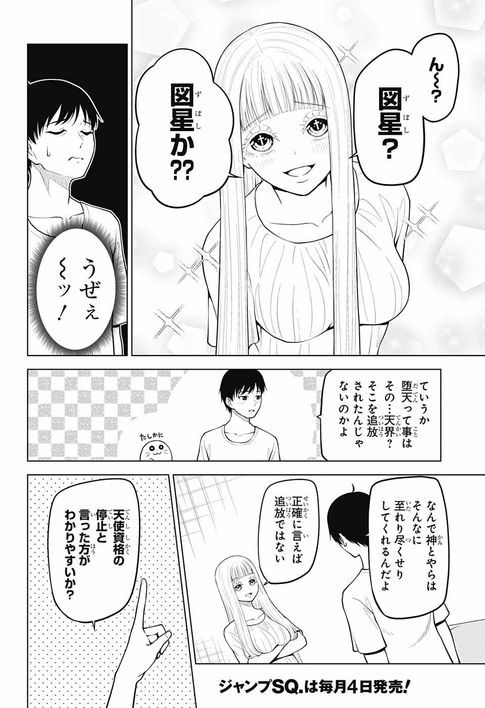 堕天使論 第2話 - Page 4