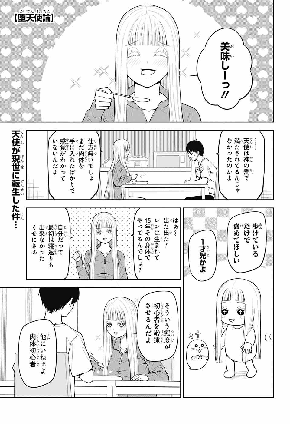 堕天使論 第3話 - Page 1