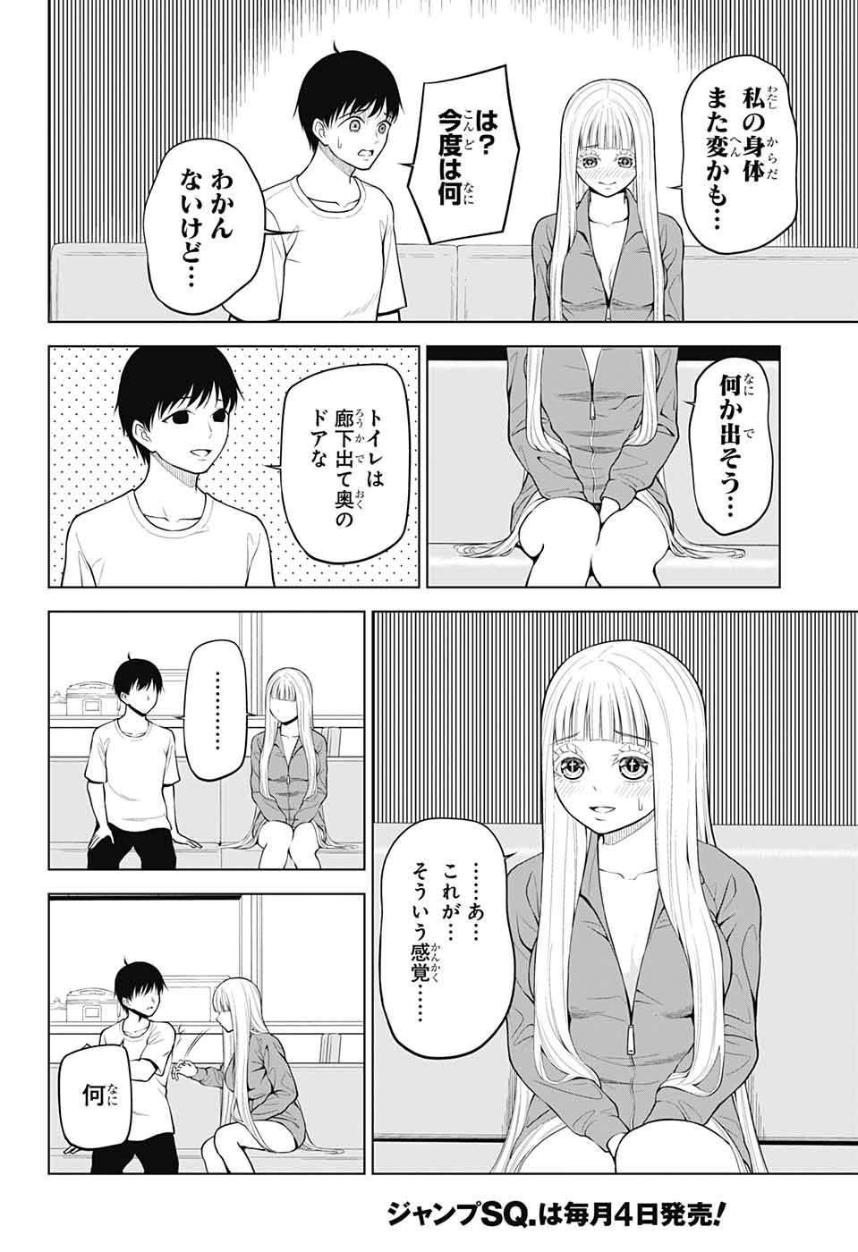 堕天使論 第3話 - Page 10