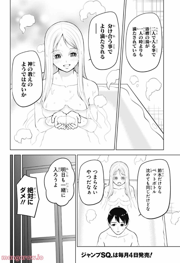 堕天使論 第4話 - Page 1