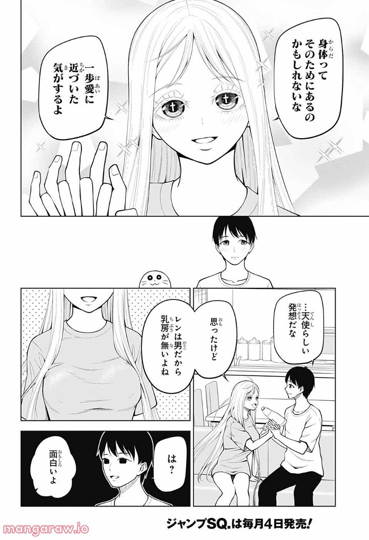 堕天使論 第4話 - Page 6