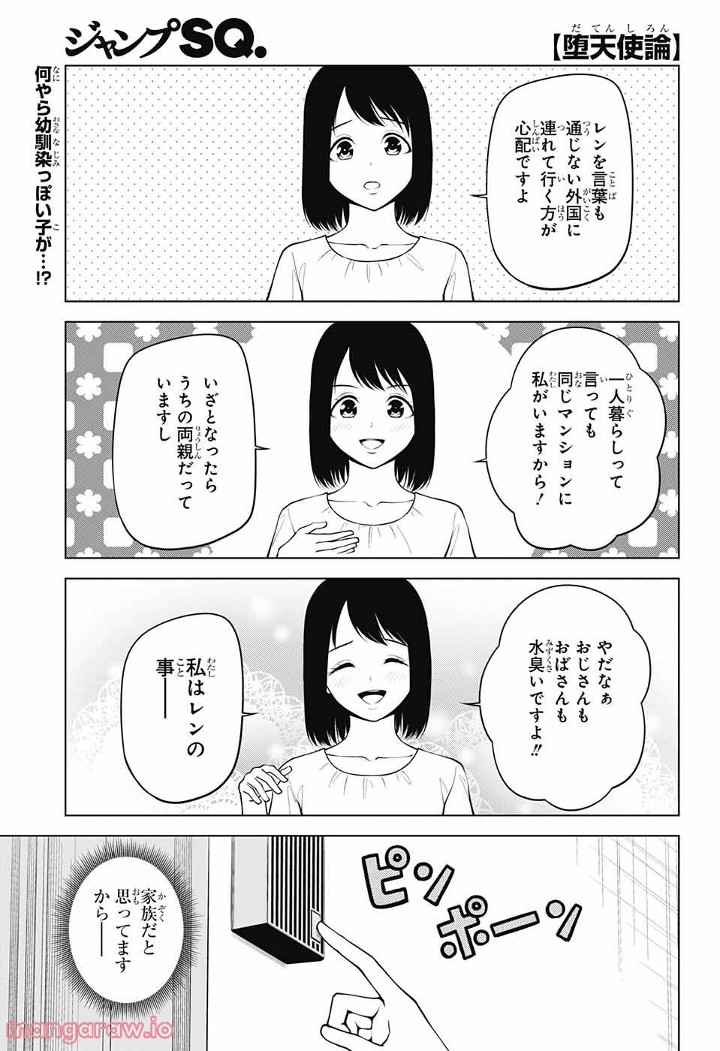 堕天使論 第5話 - Page 2