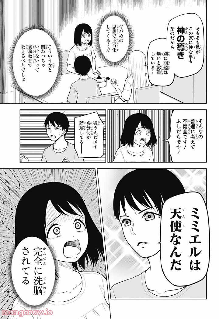 堕天使論 第6話 - Page 1