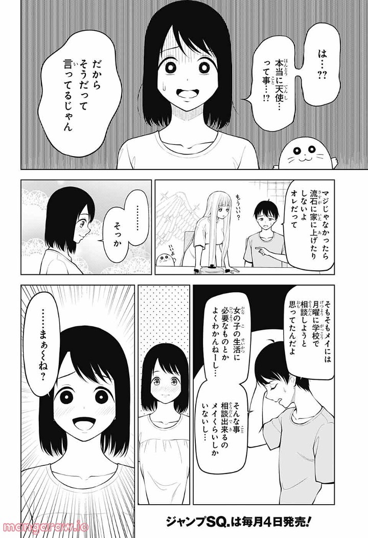 堕天使論 第6話 - Page 4