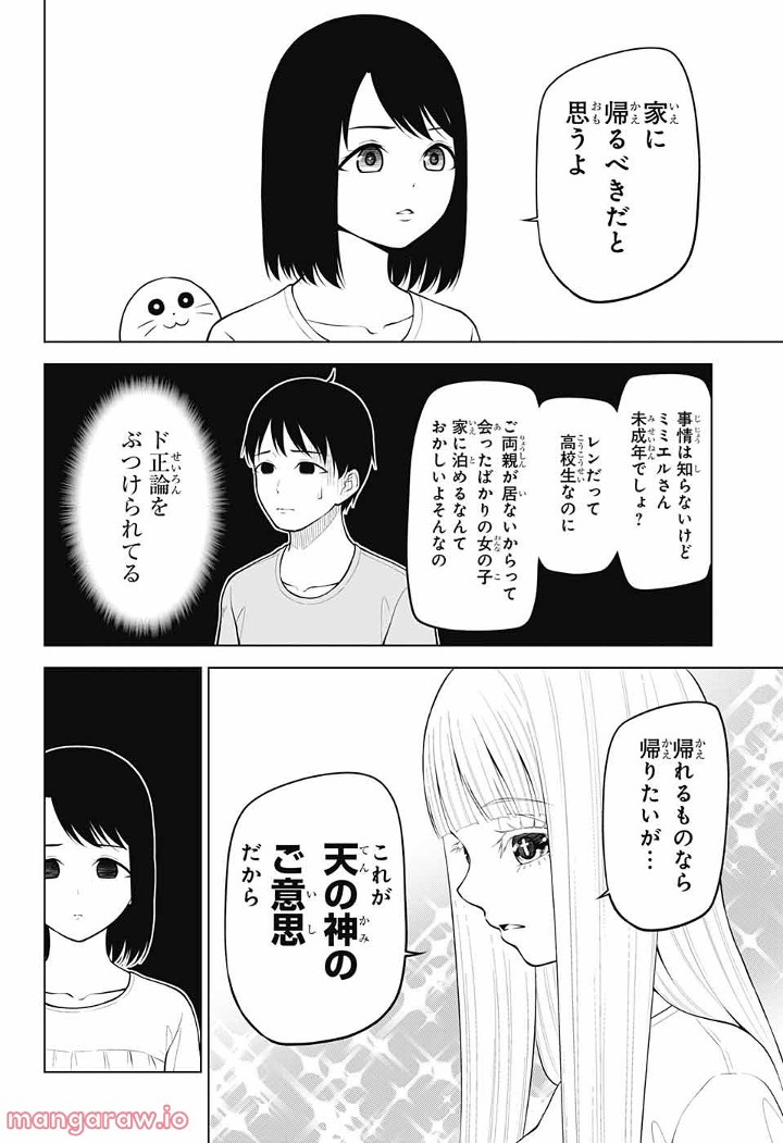 堕天使論 第6話 - Page 11