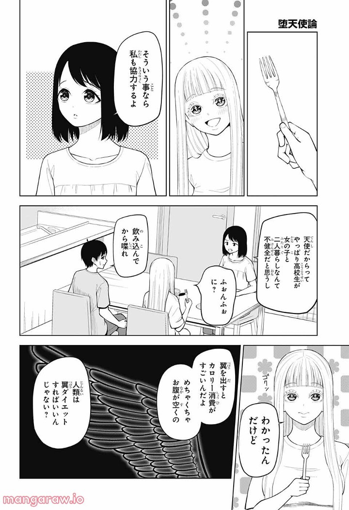 堕天使論 第6話 - Page 13