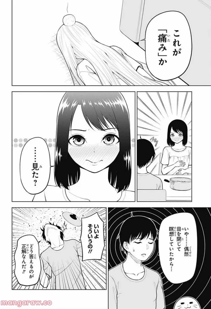 堕天使論 第6話 - Page 18