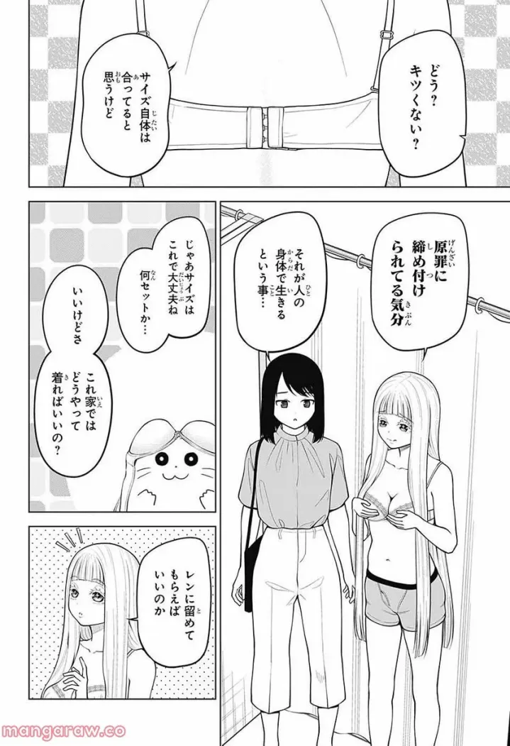 堕天使論 第7話 - Page 5